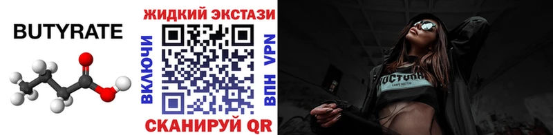 Купить  Борисоглебск  БУТИРАТ Butirat 