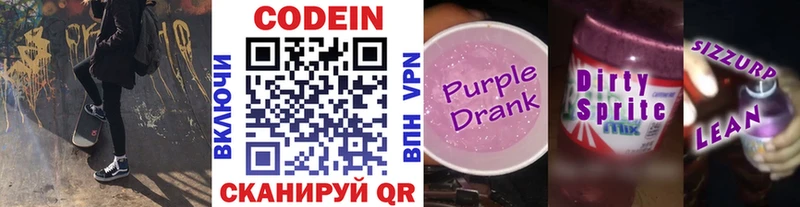 Кодеиновый сироп Lean напиток Lean (лин)  Купить  Борисоглебск 